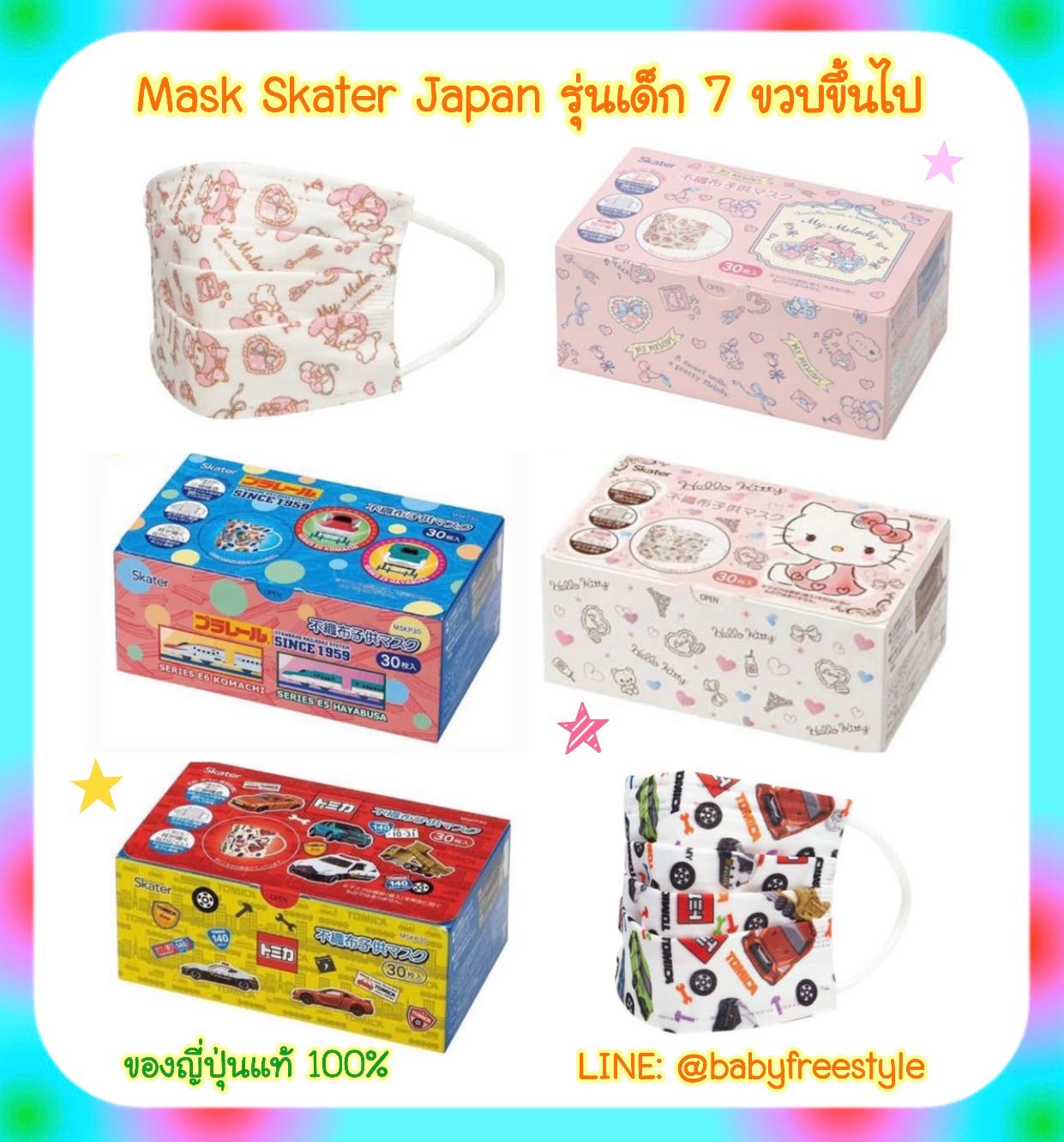 หน้ากาก Skater Japan เด็ก 7 ขวบขึ้นไป ขนาด 30 ชิ้น