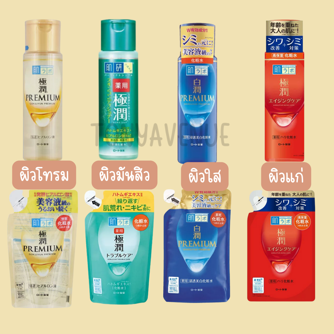 น้ำตบฮาดะ ลาโบะ hada labo made in japan