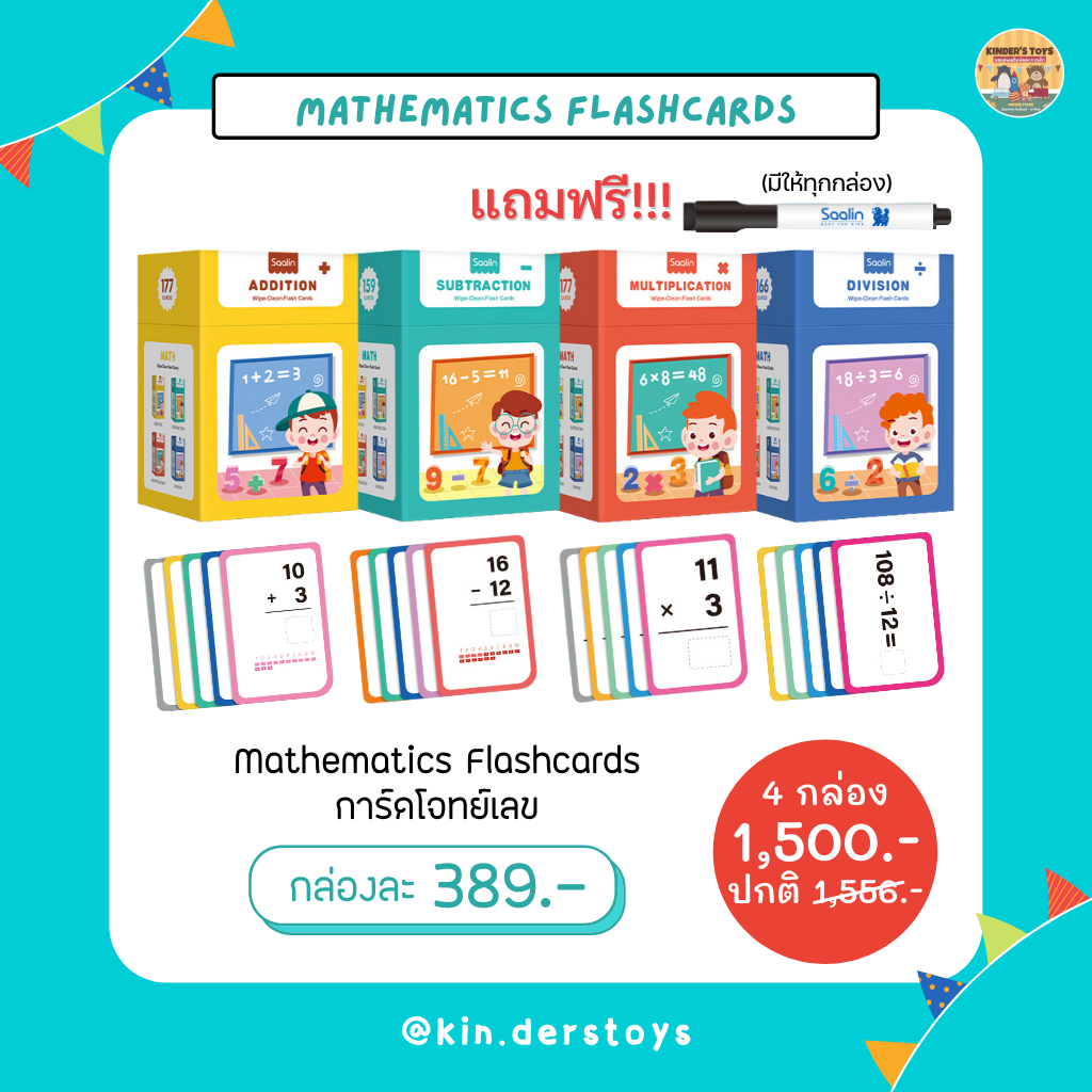 Mathematics Flashcards - การ์ดโจทย์เลข