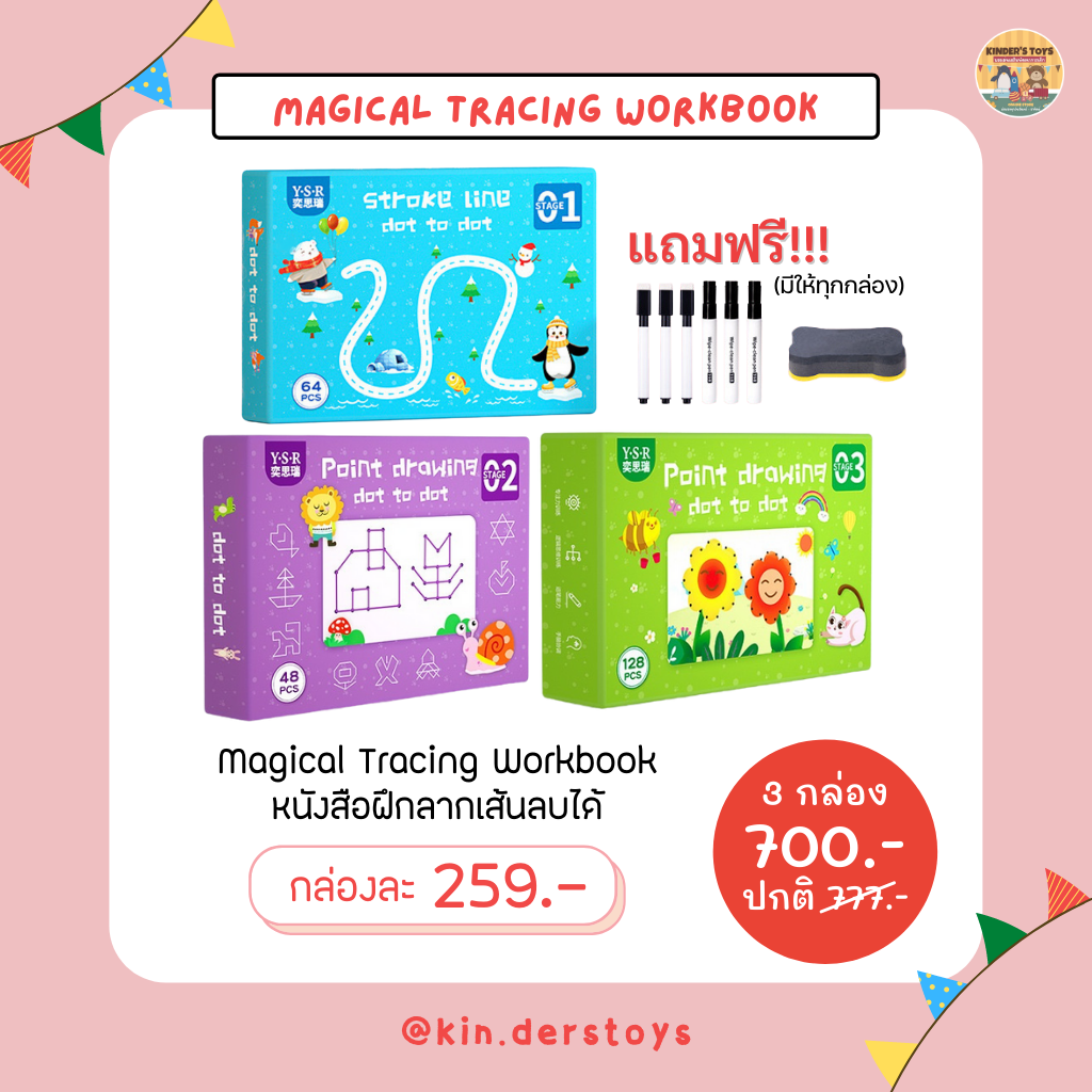 Magical Tracing Workbook - หนังสือฝึกลากเส้นลบได้