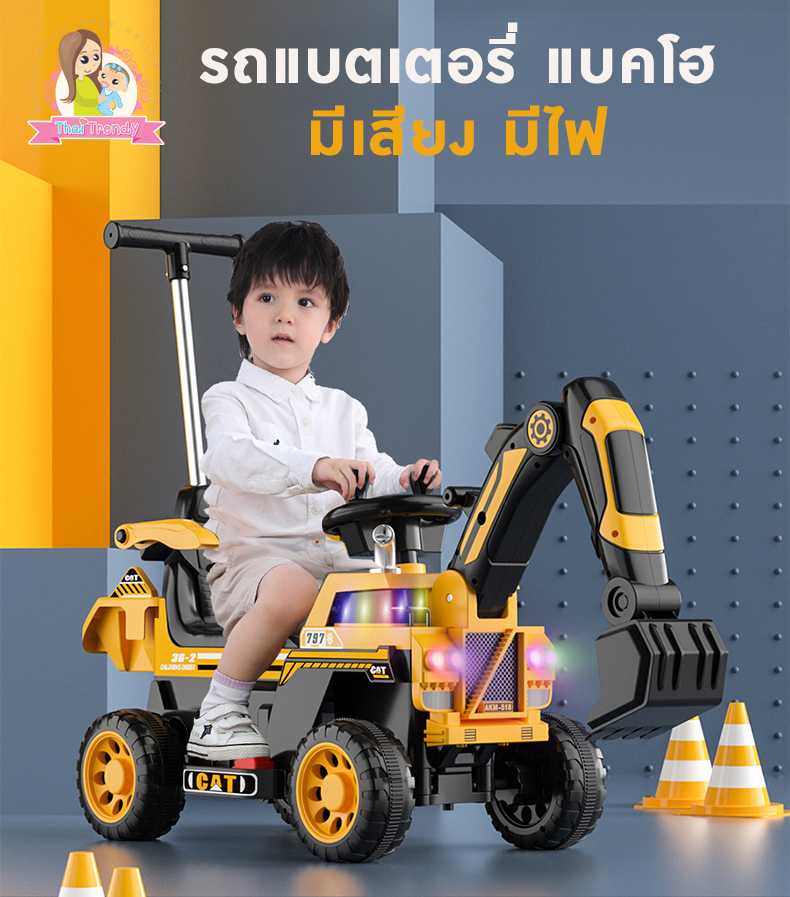 Thaitrendy รถเด็กเล่น รถแบตเตอรี่ไฟฟ้า แบคโฮ 1มอเตอร์ใหญ่ มีเสียงมีไฟ คันโยกโยกได้