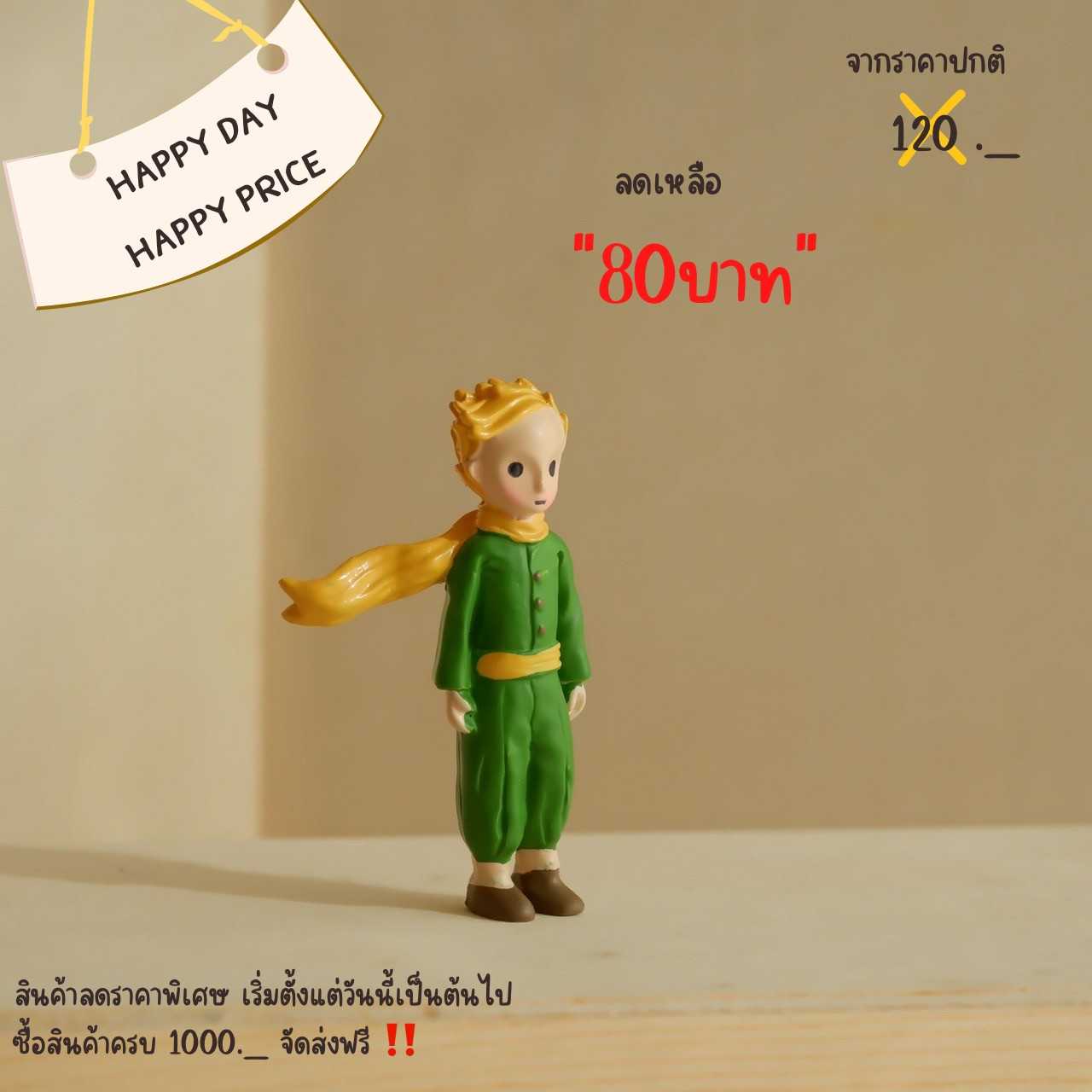 สินค้าลดราคาพิเศษ : เจ้าชายน้อย / รับชิ้นไหนแจ้งในข้อความถึงผู้ขายได้เลยค่ะ