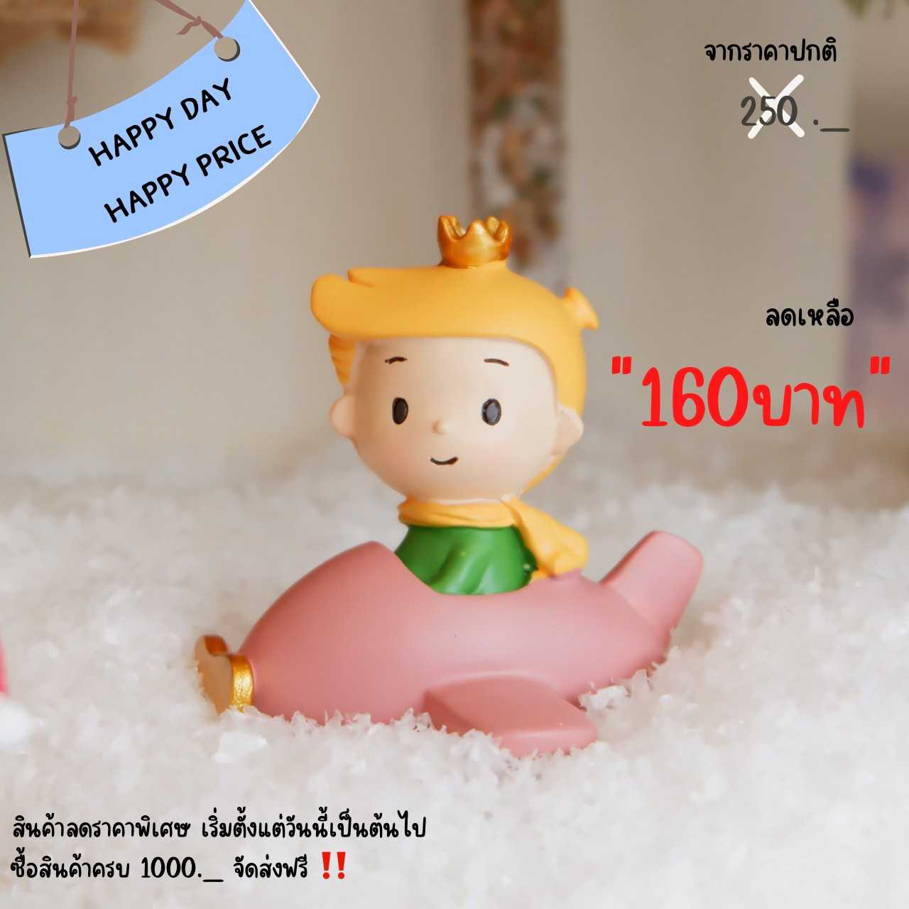 สินค้าลดราคาพิเศษ : เจ้าชายน้อย
