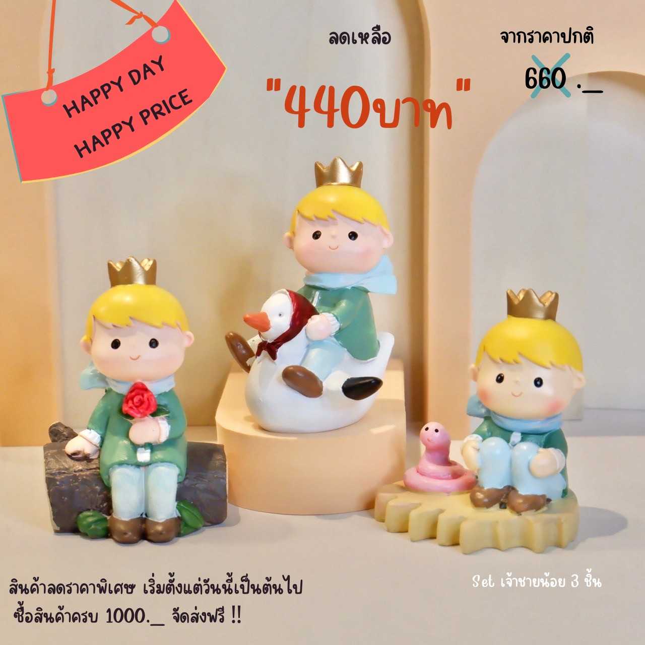 สินค้าลดราคาพิเศษ : เซทเจ้าชายน้อย