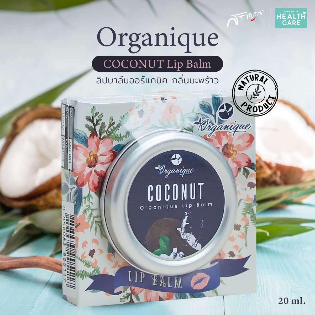 ลิปบาล์ม Organique