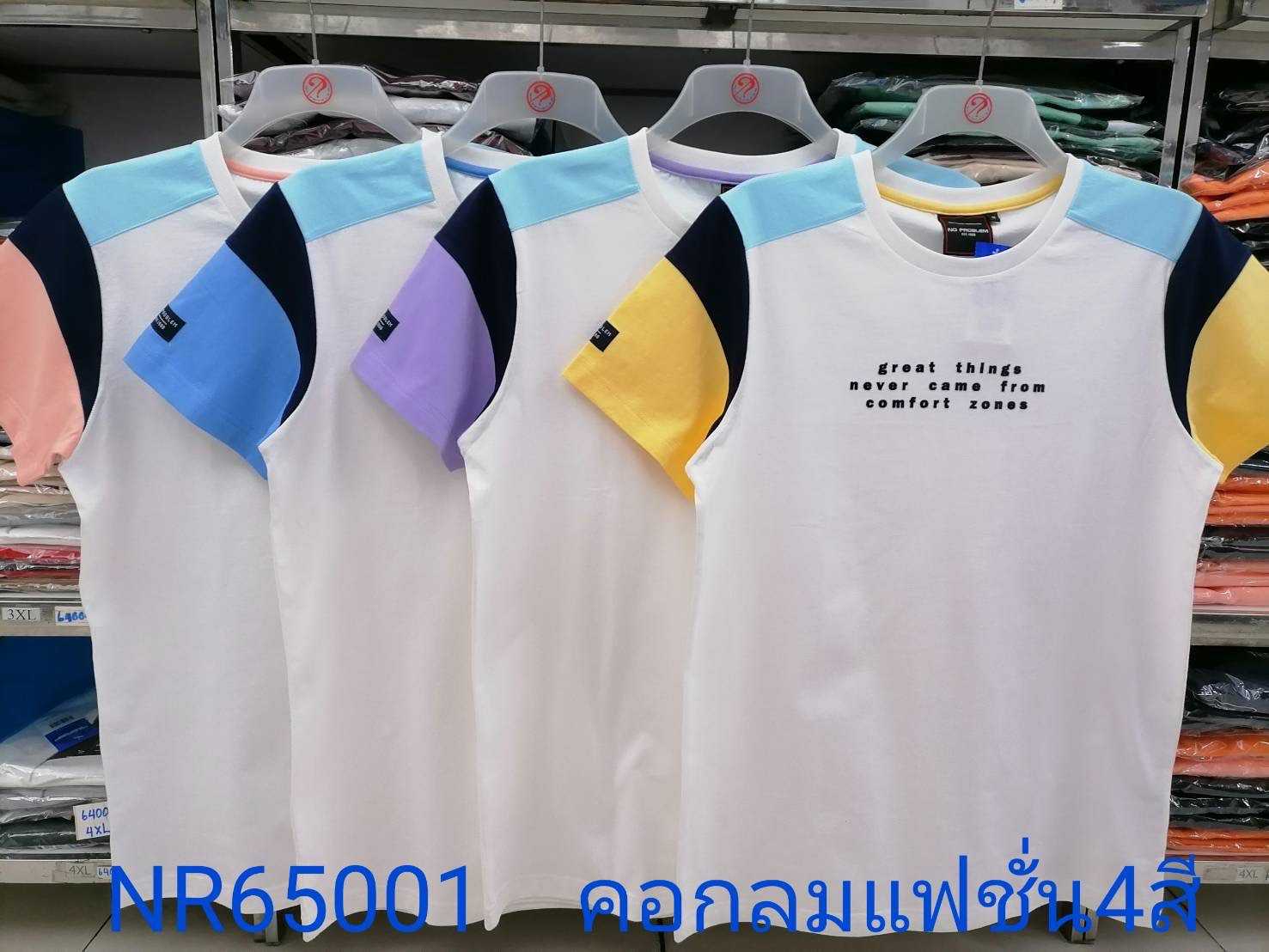 เสื้อยืดไซส์ใหญ่ เสื้อผู้ชายอ้วน แฟชั่น #NR65001 ไซส์ใหญ่ 2XL , 3XL , 4XL