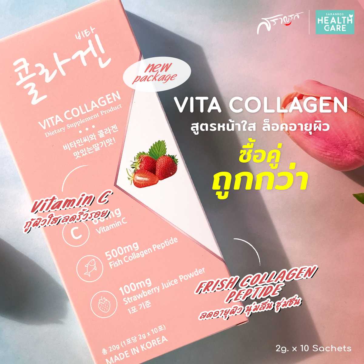 Vita Collagen 20g  ไวต้าคอลลาเจน คอลลาเจนผง แกะฉีกเคี้ยว คอลลาเจนกรอกปาก จากเกาหลี