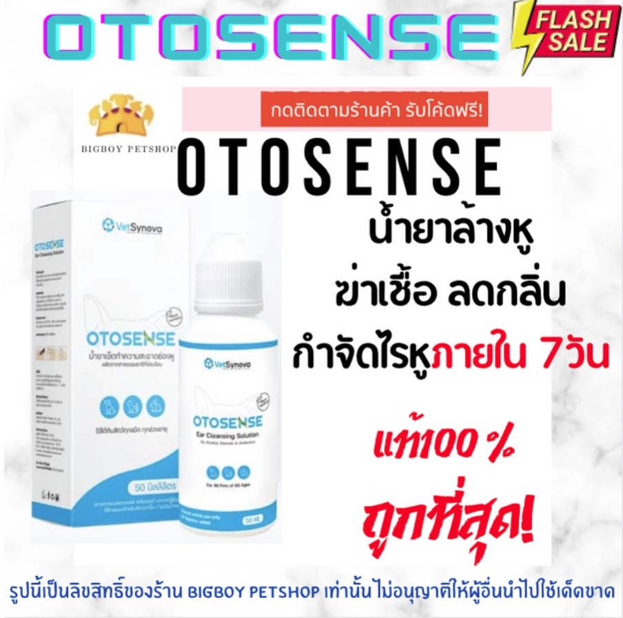 Otosense ขนาด50มล น้ำยาเช็ดทำความสะอาดช่องหู กำจัดไรในหู ฆ่าเชื่อแบคทีเรีย รา ยีสต์