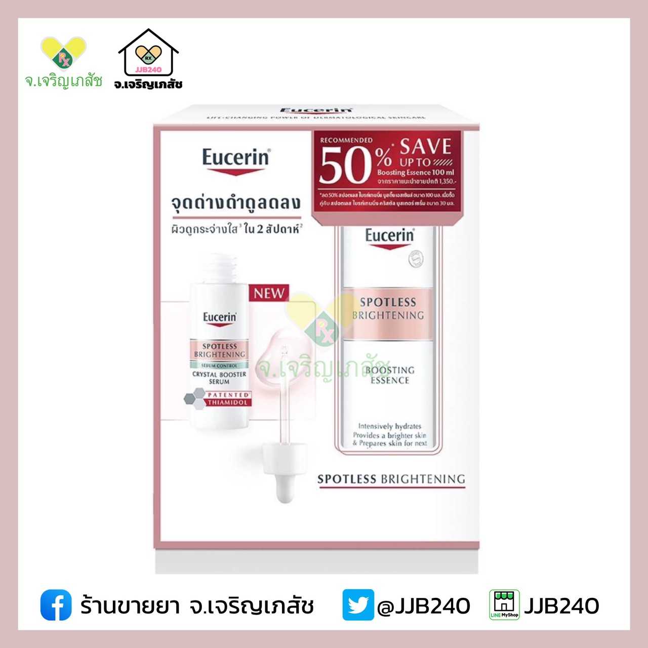 EUCERIN SPOTLESS BRIGHTENING CRYSTAL SERUM + ESSENCE SAVE 50%