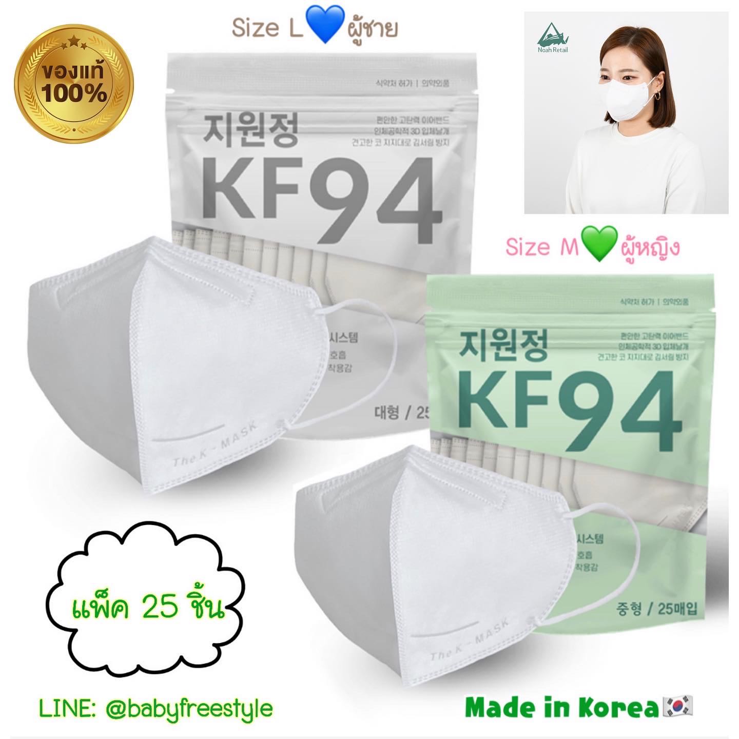 หน้ากาก 2D Korea KF94 กันเชื้อโรค กันฝุ่น PM2.5 ขนาด 25 ชิ้น