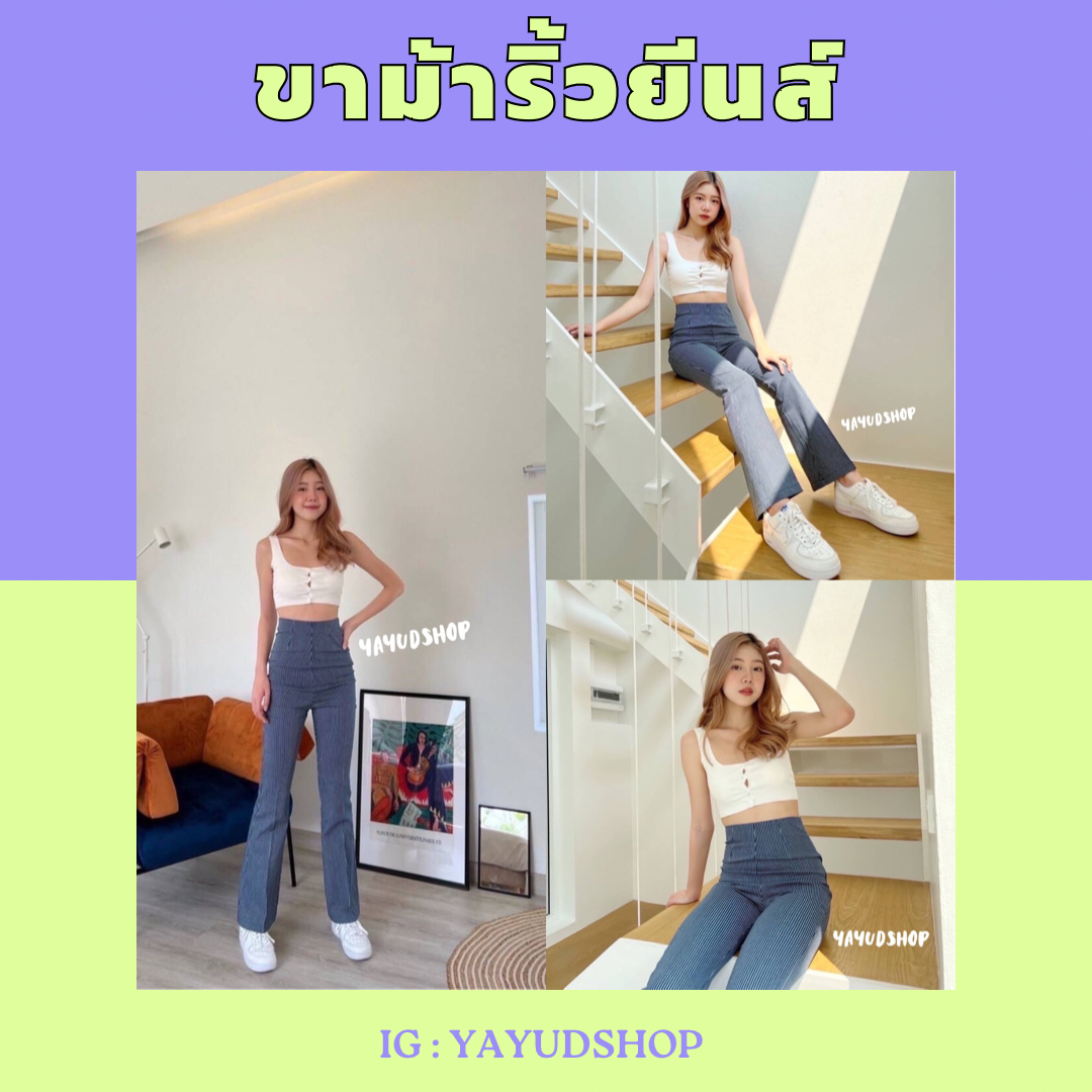 ขาม้าริ้วยีนส์