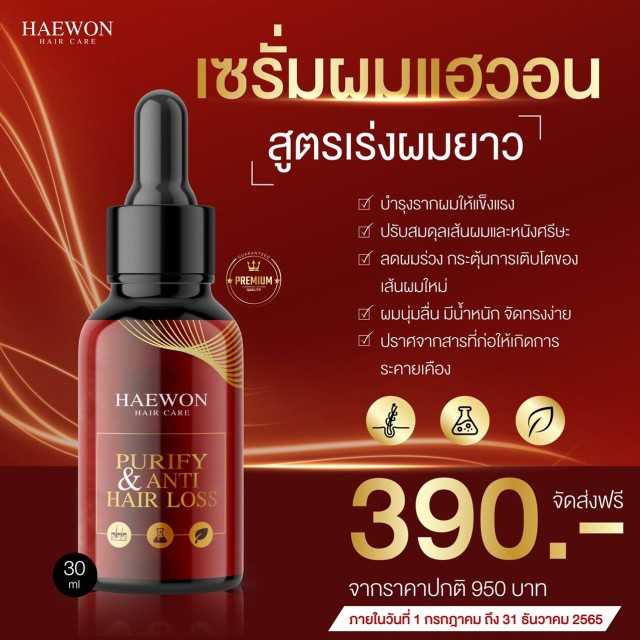 เซรั่มปลูกผม ฟื้นฟูเส้นผม เร่งผมยาว สำหรับผมสั้น