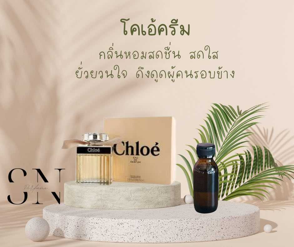 หัวเชื้อน้ำหอมแท้ไม่ผสมแอลกอฮอ กลิ่นโคเอ้โบว์ครีม