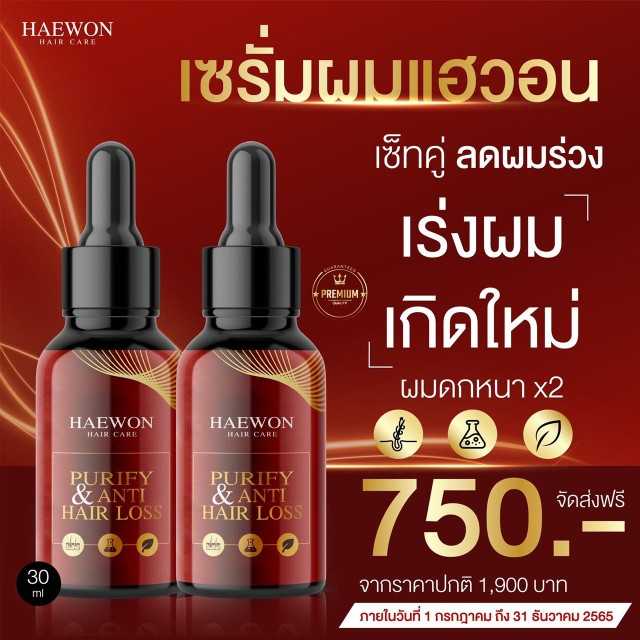 เซรั่มปลูกผม ฟื้นฟูเส้นผม เร่งผมยาว x2 สำหรับผมยาว