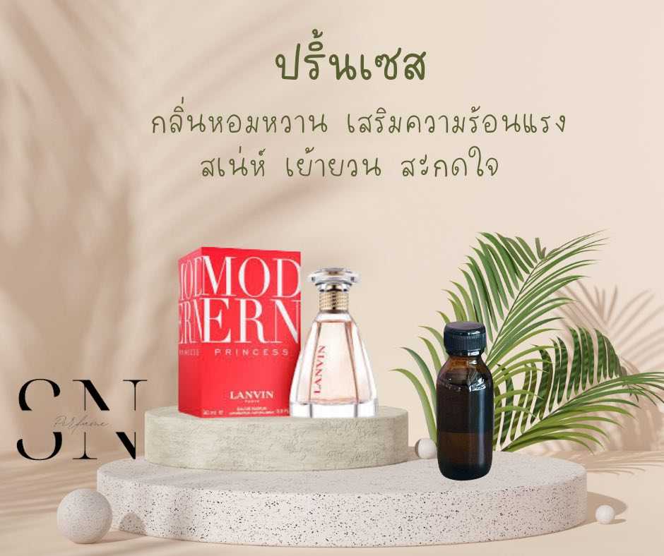 หัวเชื้อน้ำหอมแท้ไม่ผสมแอลกอฮอ กลิ่้นปริ้นเซส