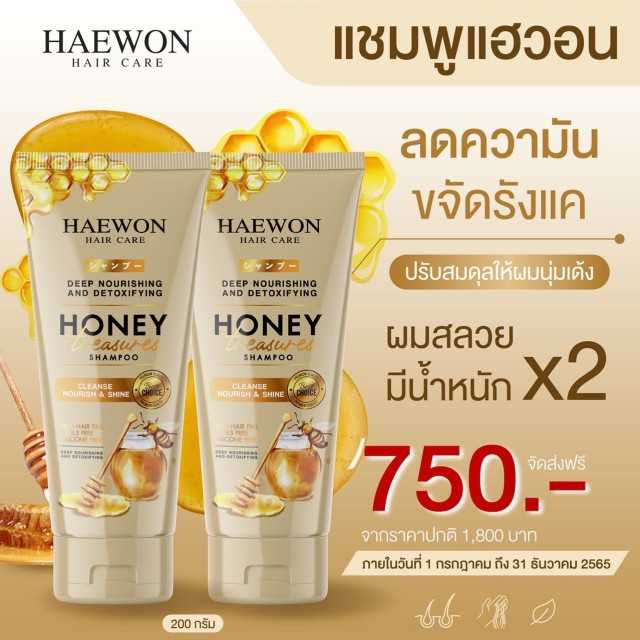 แชมพูน้ำผึ้งน้ำผึ้ง ปรับสมดุลเส้นผมและหนังศีรษะ ลดผมหลุดร่วง x2
