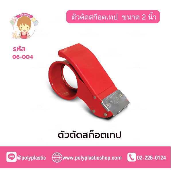 ตัวตัดสก็อตเทป