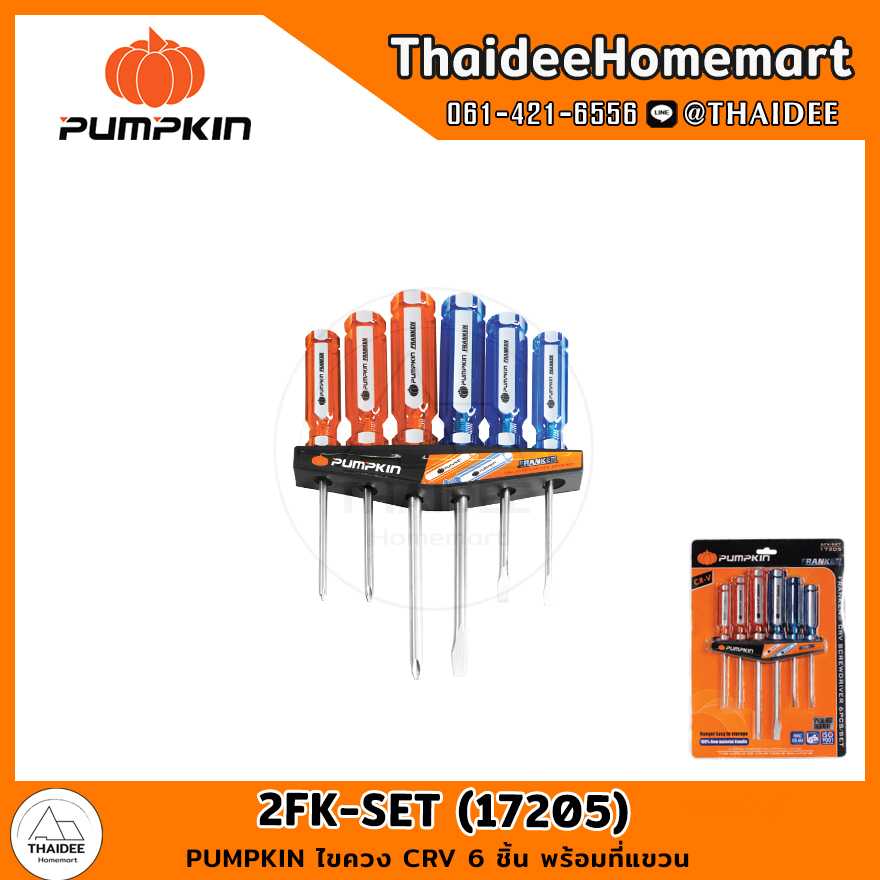 PUMPKIN ไขควง CRV 6 ชิ้น พร้อมที่แขวน 2FK-SET (17205)