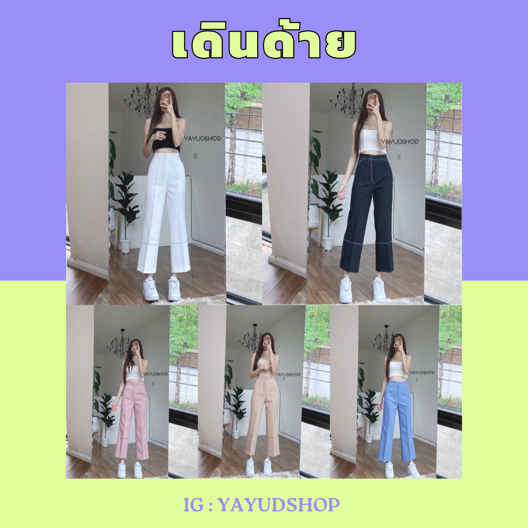 เดินด้าย