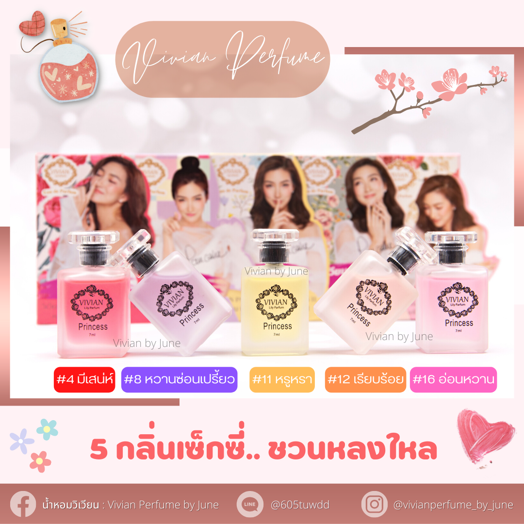 [ส่งฟรี] น้ำหอมวิเวียน Vivian Perfume ขนาด 7ml เซต 5 กลิ่นเซ็กซี่