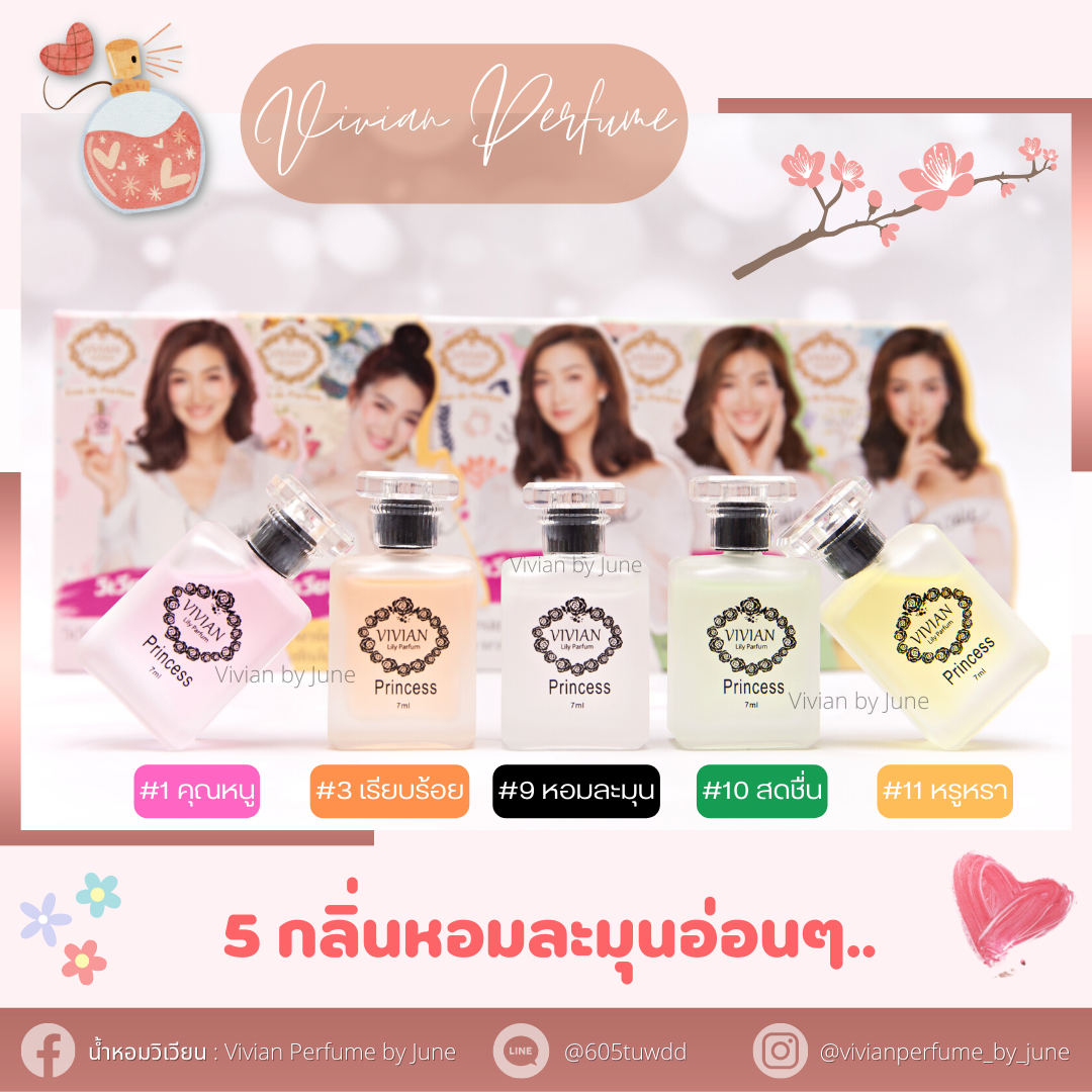 [ส่งฟรี] น้ำหอมวิเวียน Vivian Perfume ขนาด 7ml เซต 5 กลิ่นหอมอ่อนๆ