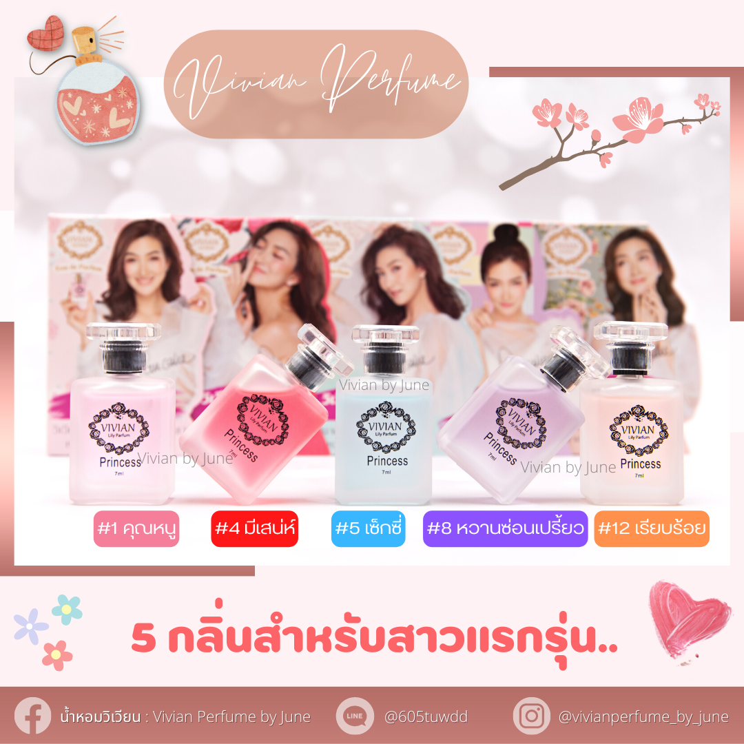 [ส่งฟรี] น้ำหอมวิเวียน Vivian Perfume ขนาด 7ml เซต 5 กลิ่นสาวแรกรุ่น