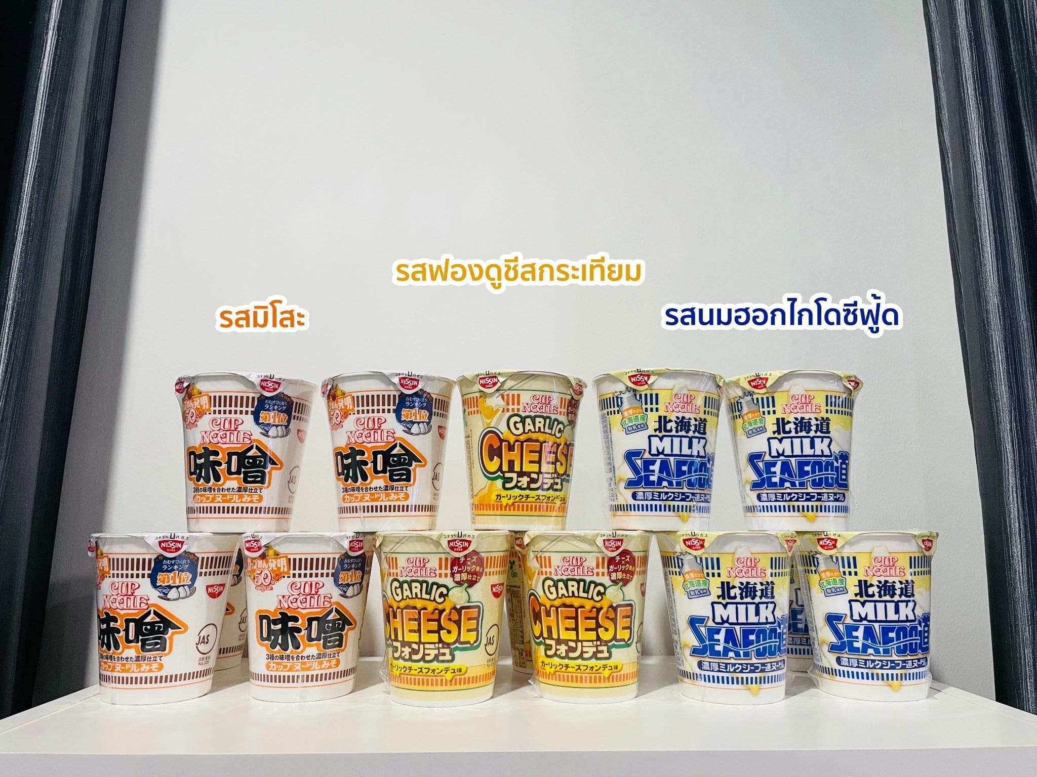 บะหมี่กึ่งสำเร็จรูป นิชชิน Nissin Cup Noodles มาม่าญี่ปุ่น