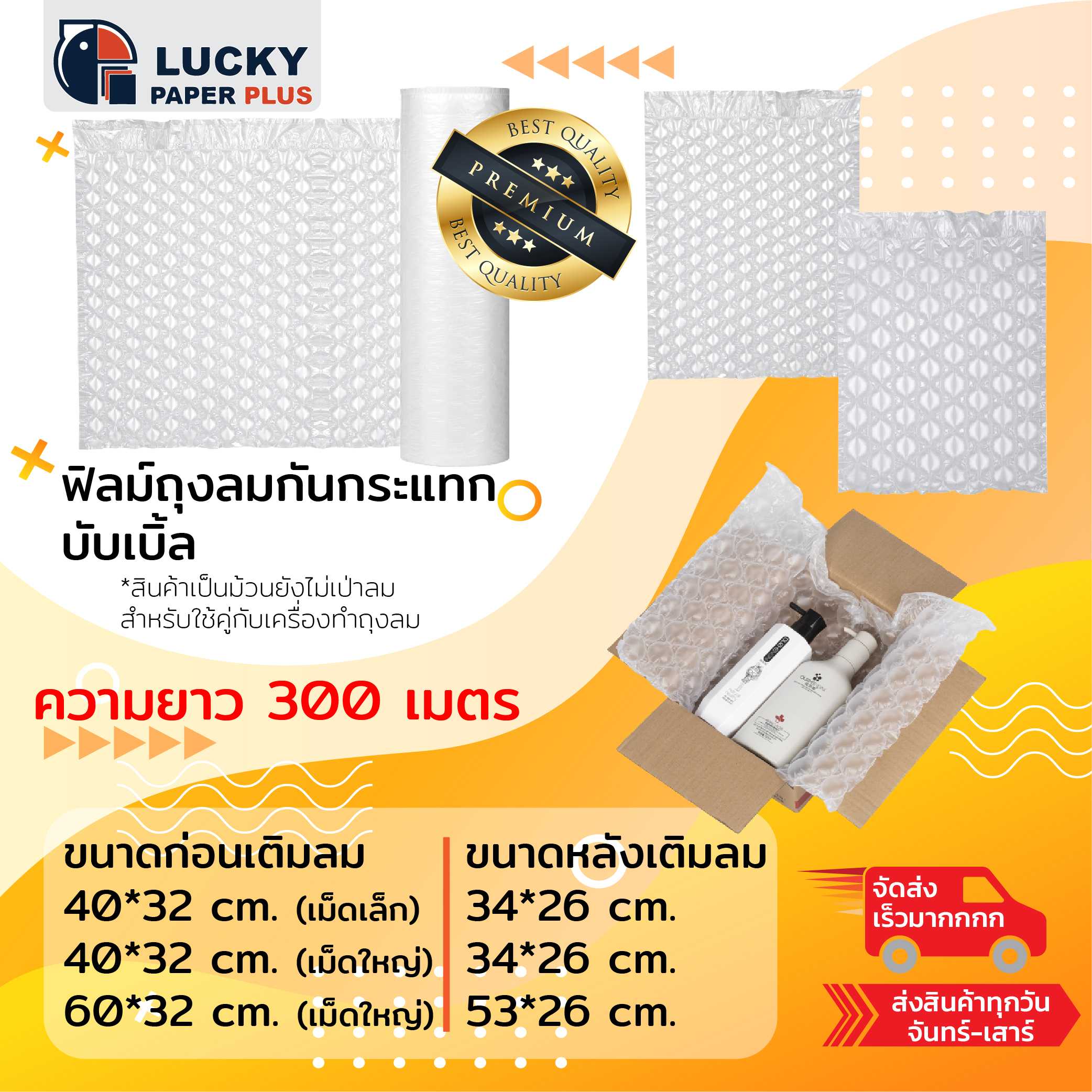 ฟิล์ม กันกระแทก บับเบิ้ล ขนาด 40X32, 60X32 cm. ยาว 300 เมตร