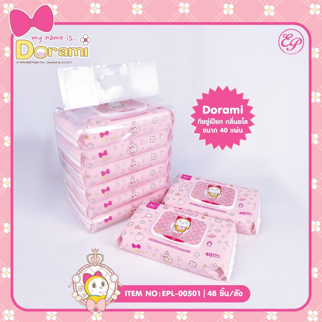 M ทิชชู่เปียก 40 แผ่น (ยกแพค 6 ชิ้น) EPL-00501