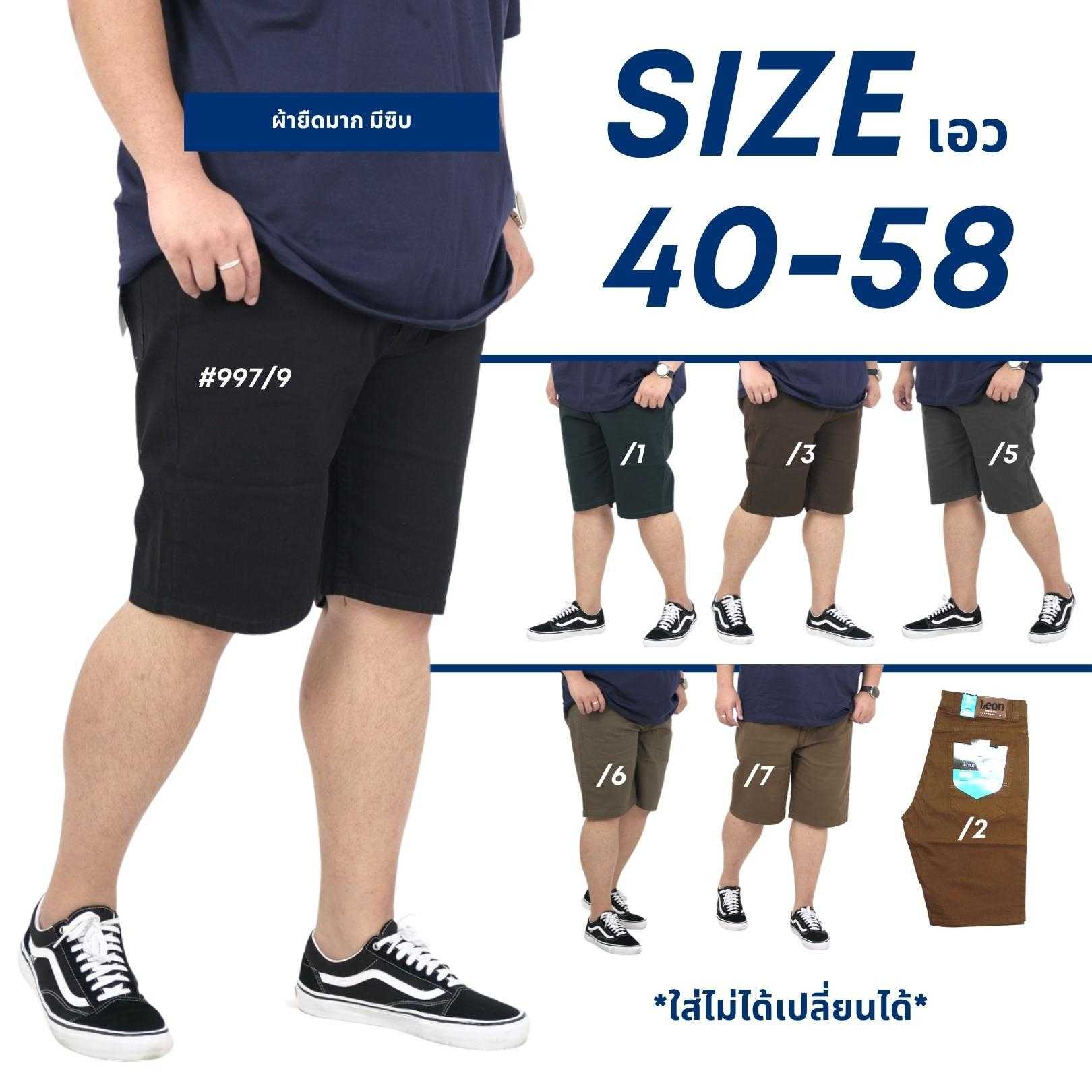 กางเกงผ้า ขาสั้นผ้ายืด3ส่วนใส่สบาย ซิบ เอว 40-58 #997
