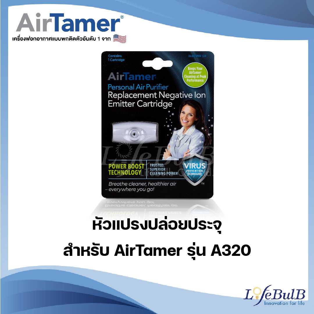 หัวแปรงปล่อยประจุ สำหรับ AirTamer รุ่น A320 สีขาว