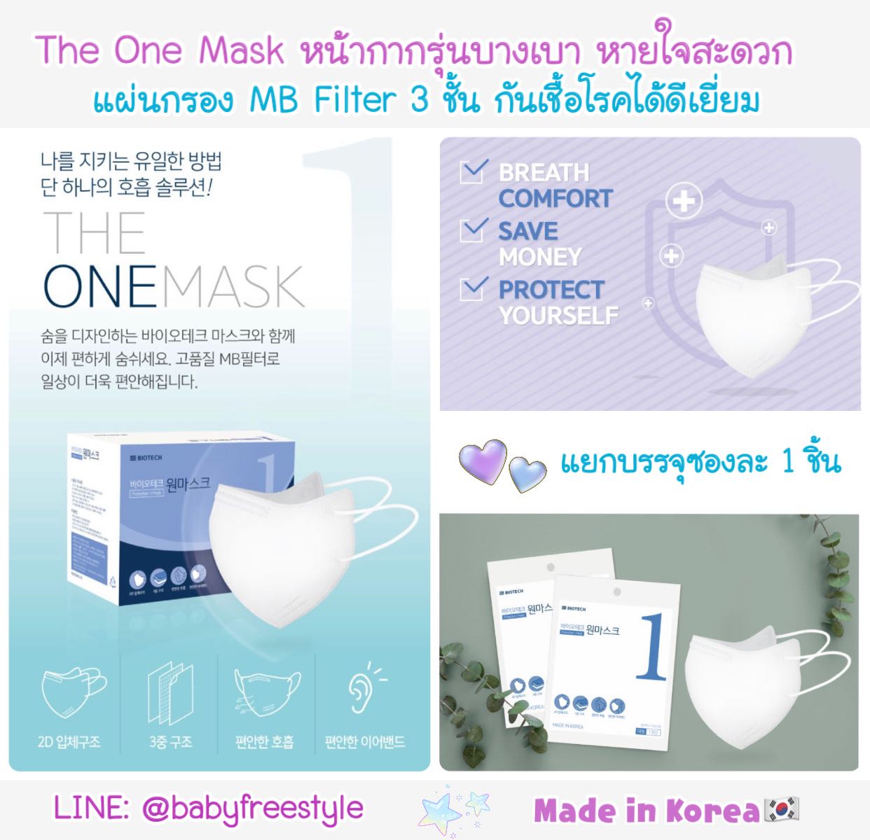 The One Mask หน้ากากเกาหลีรุ่นบางเบา ใส่สบาย แผ่นกรอง MB ฟิลเตอร์ 3 ชั้น