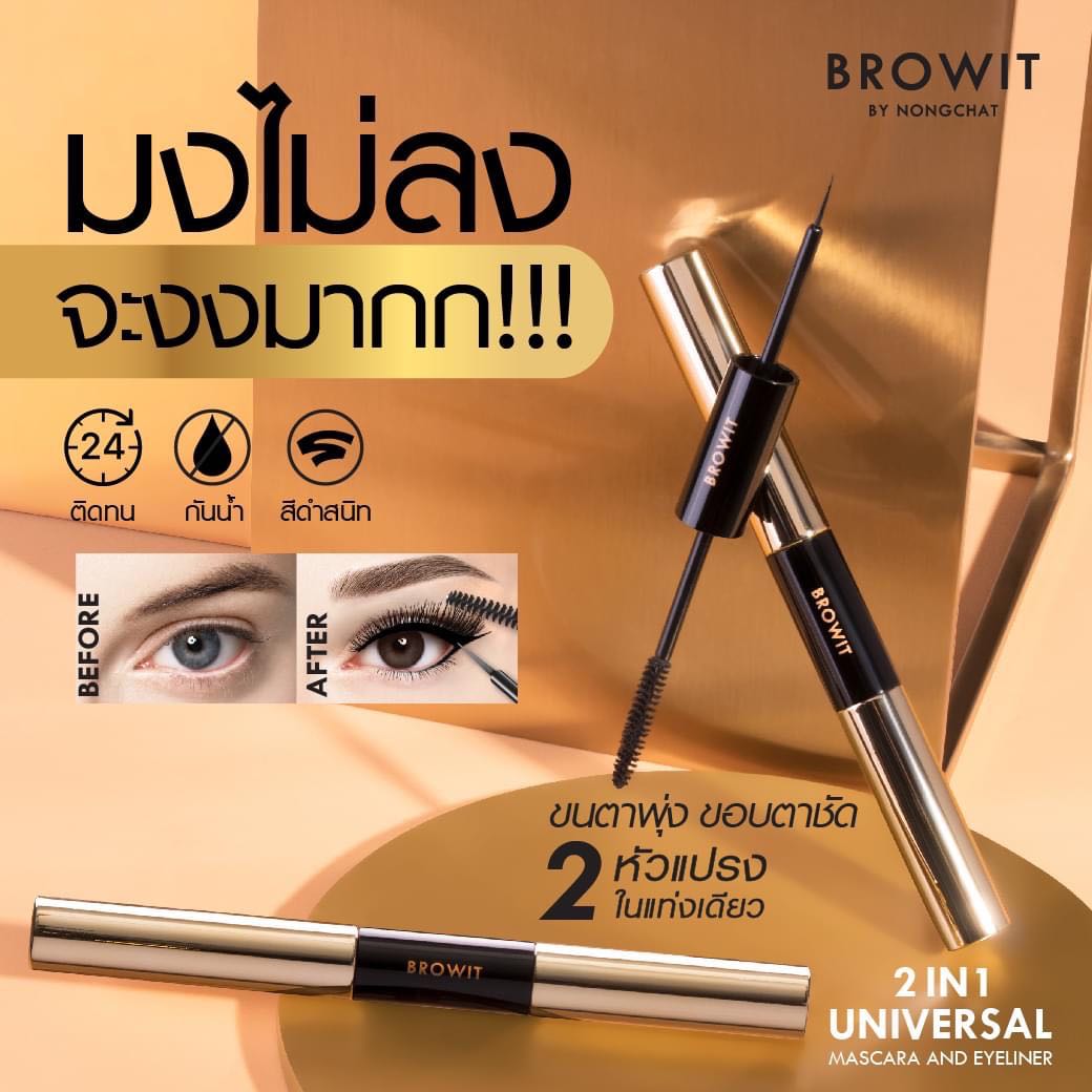 2 IN 1 UNIVERSAL MASCARA AND EYELINER