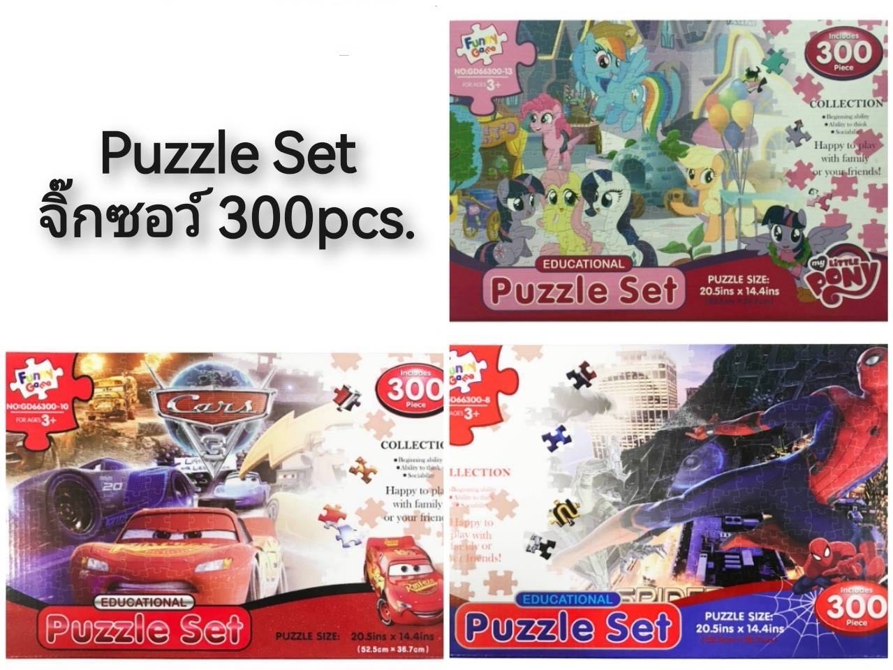 Funny Game EDUCATIONAL Puzzle Set จิ๊กซอว์ 300pcs.