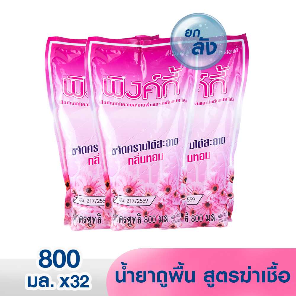 [ยกลัง 32 ถุง] พิ้งค์กี้ น้ำยาถูพื้นกลิ่นหอม สูตรฆ่าเชื้อ 800 มล.