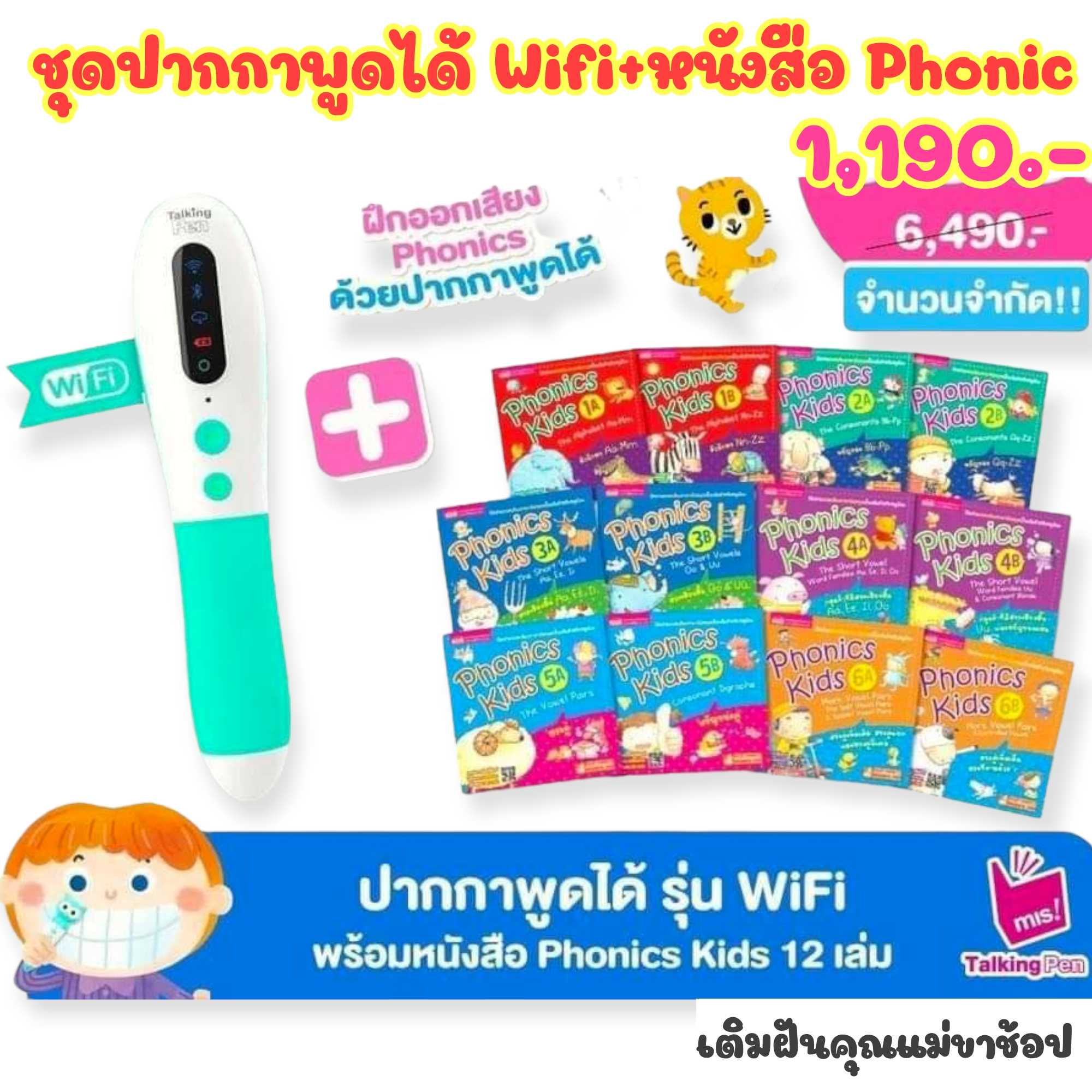 ชุดปากกาพูดได้ wifi และชุดหนังสือ Phonic 12 เล่ม #MIS