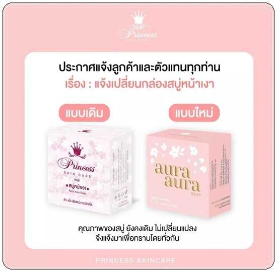 สบู่หน้าเงา Princess SkinCare