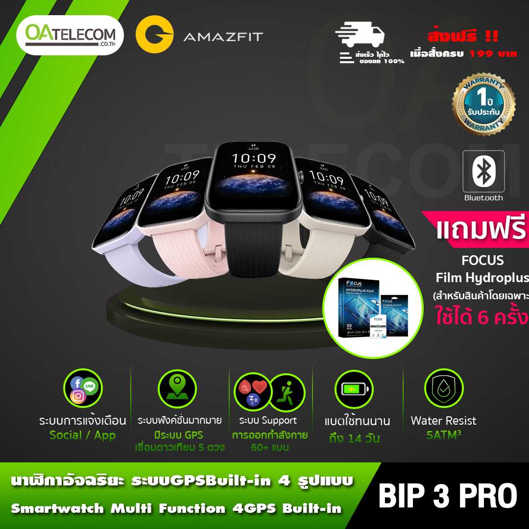 Amazfiz Bip 3 PRO Smartwatch For Health / Sport  [รับประกันเครื่องแท้ศูนย์ไทย1ปี]