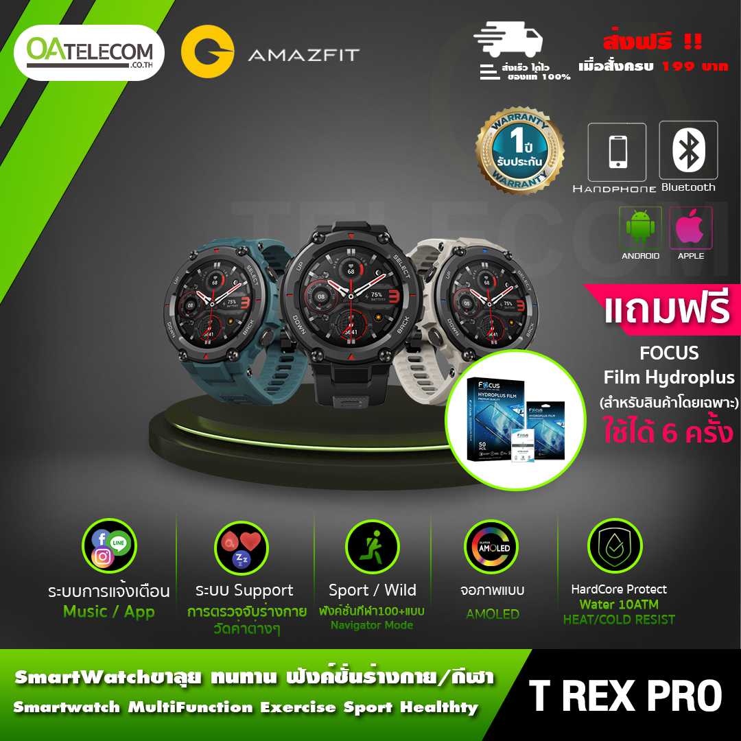Amazfit T-Rex Pro Smartwatch SportFunction 100แบบ Healthy Mode [ประกันศูนย์ไทย 1ปี]