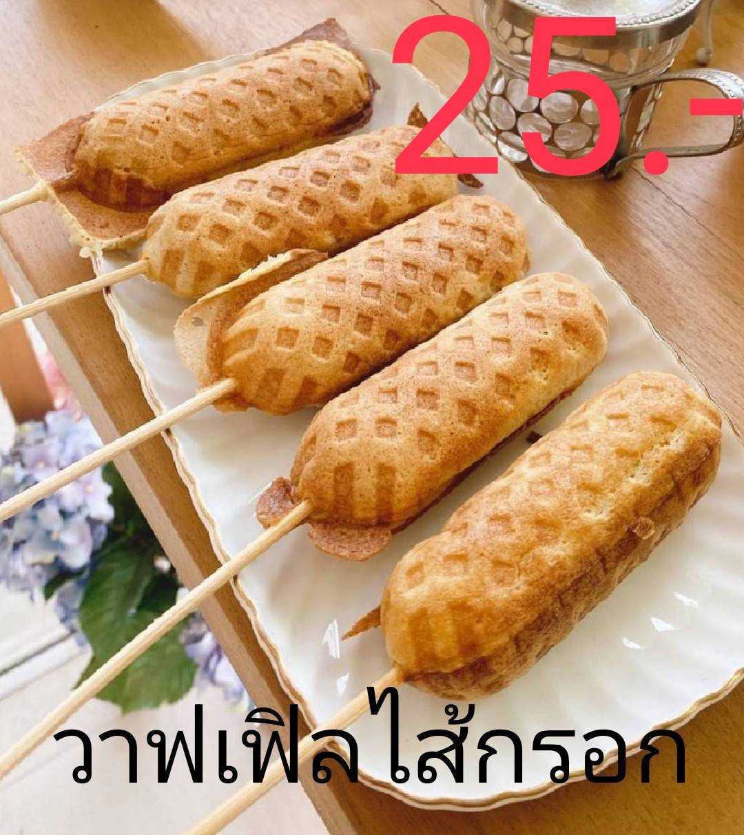 วาฟเฟิลไส้กรอก