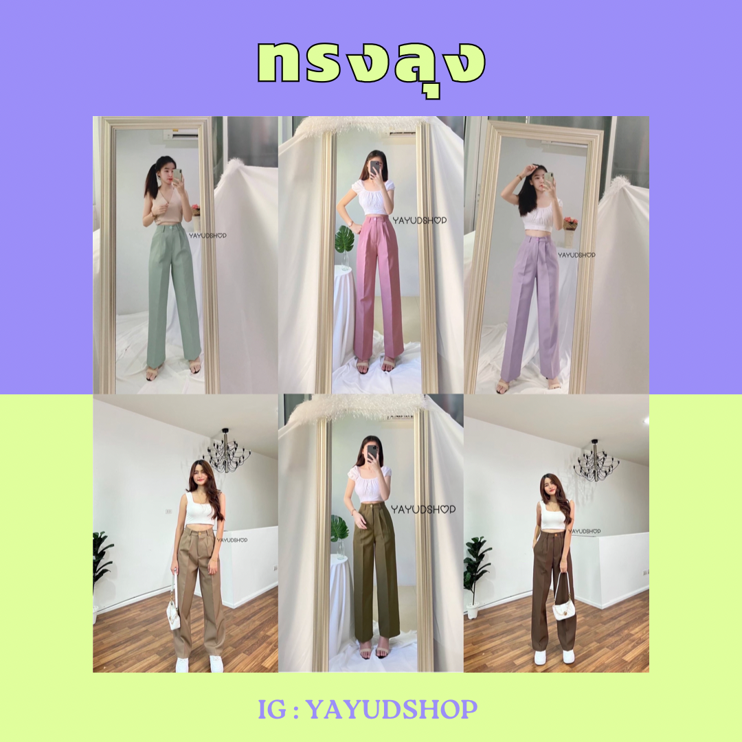 ทรงลุง