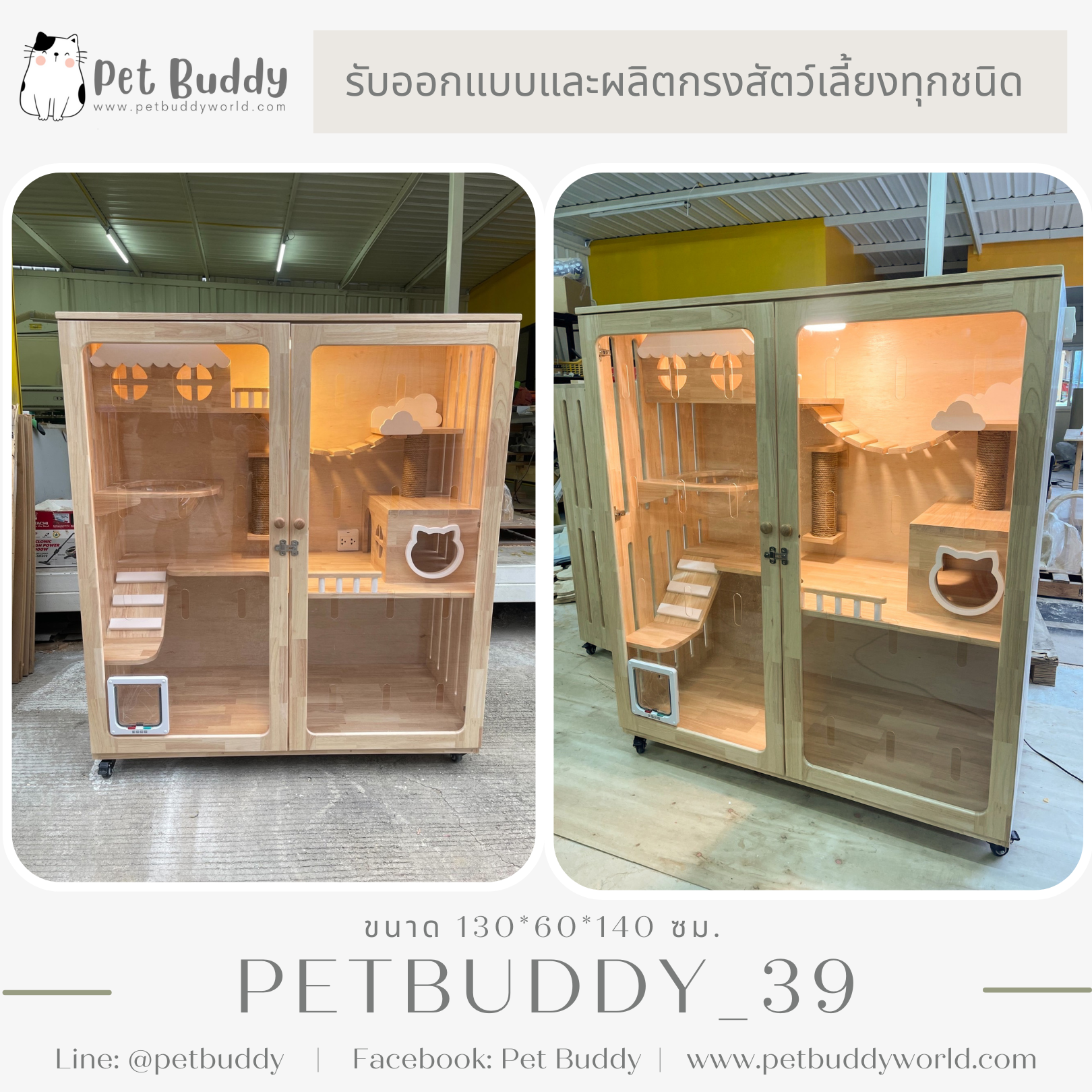 Petbuddy_39 บ้านแมว บ้านสัตว์เลี้ยง