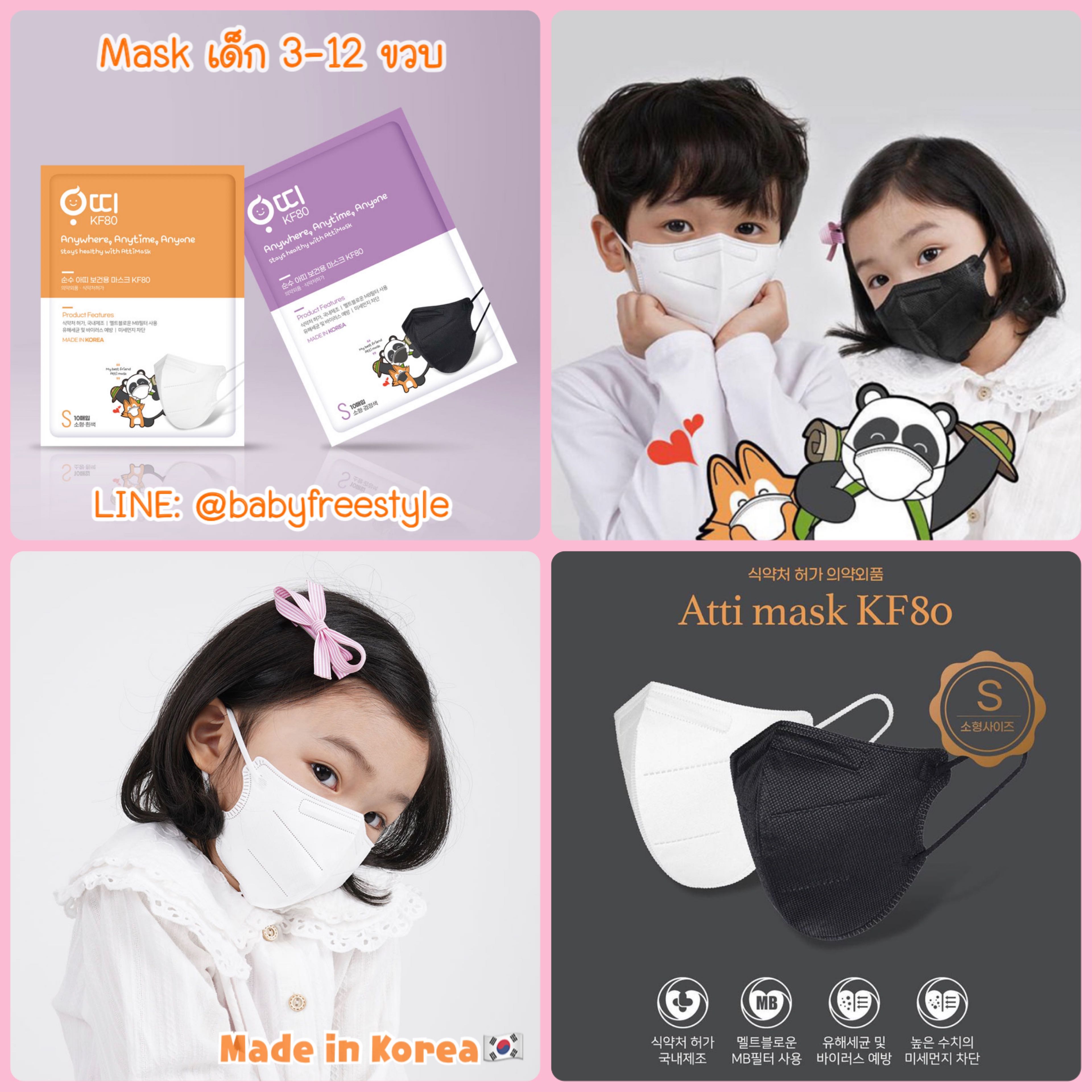 หน้ากากเด็ก SoonsooAddi KF80 กันไวรัสและกันฝุ่น PM2.5