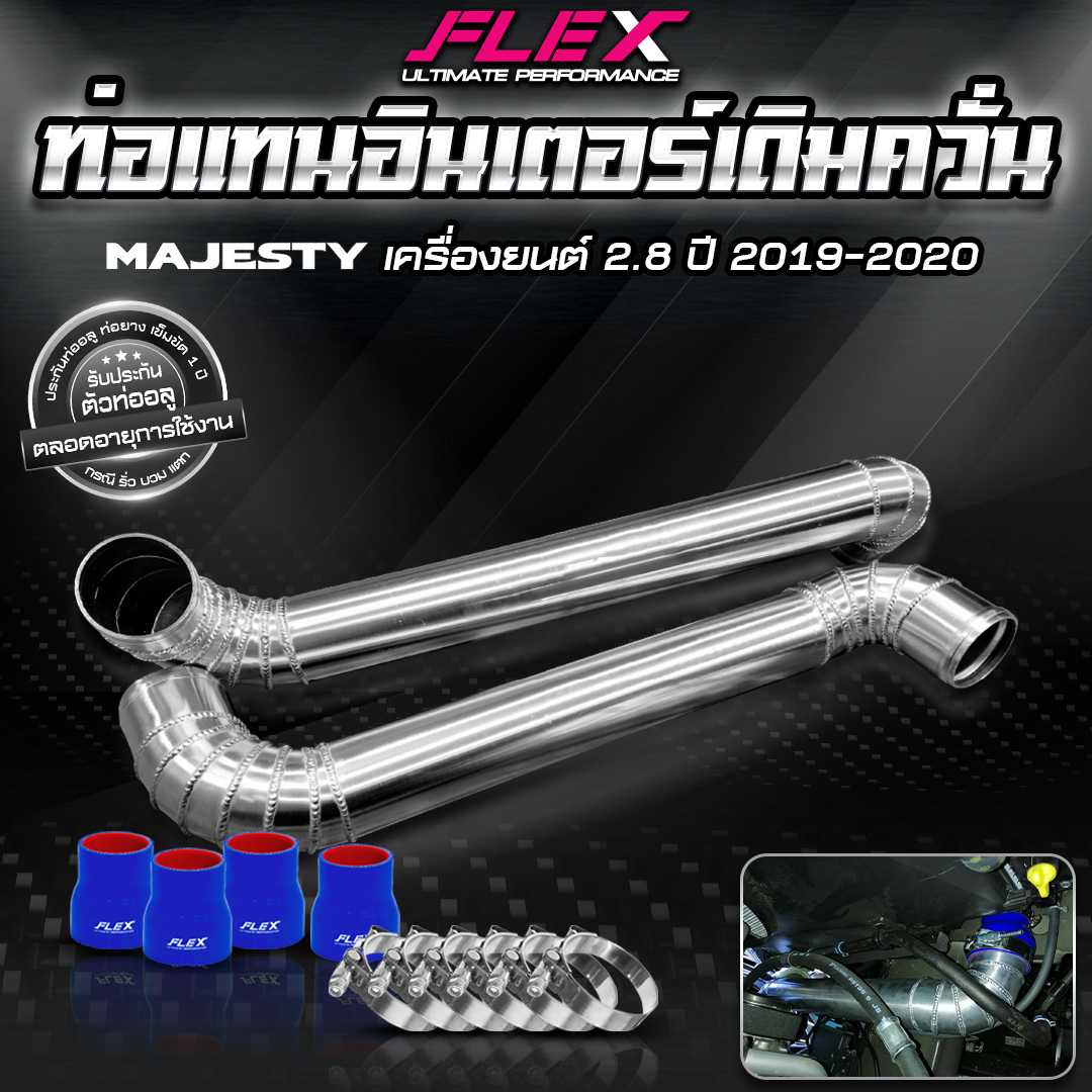 ชุดอินเตอร์เดิม ท่อแทน 2 ท่อน แบบควั่น FLEX ตรงรุ่น TOYOTA MAJESTY / NEW COMMUTER จัดส่งฟรี