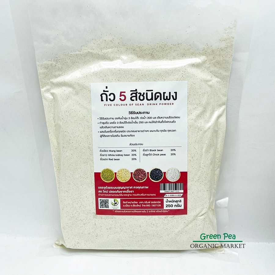ถั่ว5สี ชนิดผง อินทรีย์  250 กรัม Greenpea (ชงดื่มได้ทันที) อาหารยอดฮิต