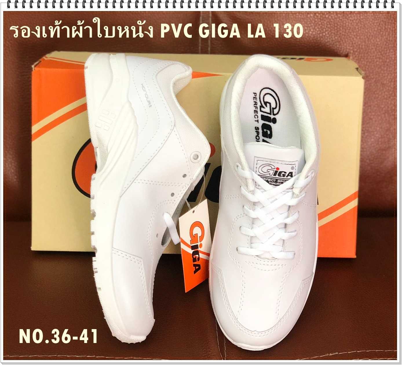 รองเท้าผ้าใบพีวีซี สีขาว GIGA