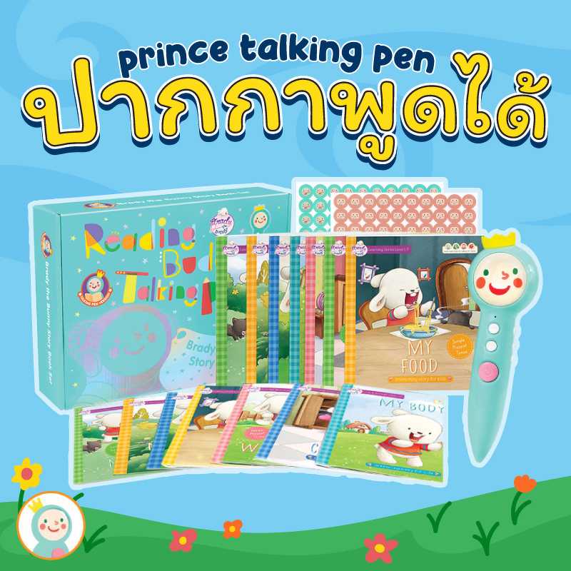 เซ็ทปากกาพูดได้+นิทาน (Boxset) + สติกเกอร์