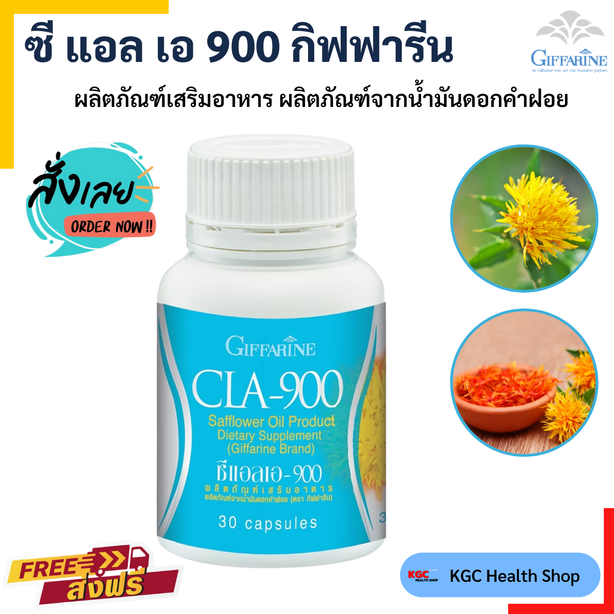 CLA 900 น้ำมันดอกคำฝอย ช่วยเผาผลาญไขมันเก่า การดูดซึมไขมันใหม่ ควบคุมน้ำหนัก
