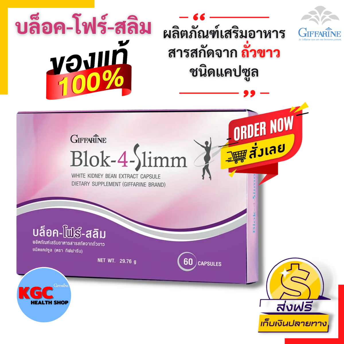 BLOK-4-SLIMM บล็อค โฟร์ สลิม อาหารเสริม ควบคุมน้ำหนัก แป้ง น้ำตาล ดูดซึมแป้งและน้ำตาลน้อย