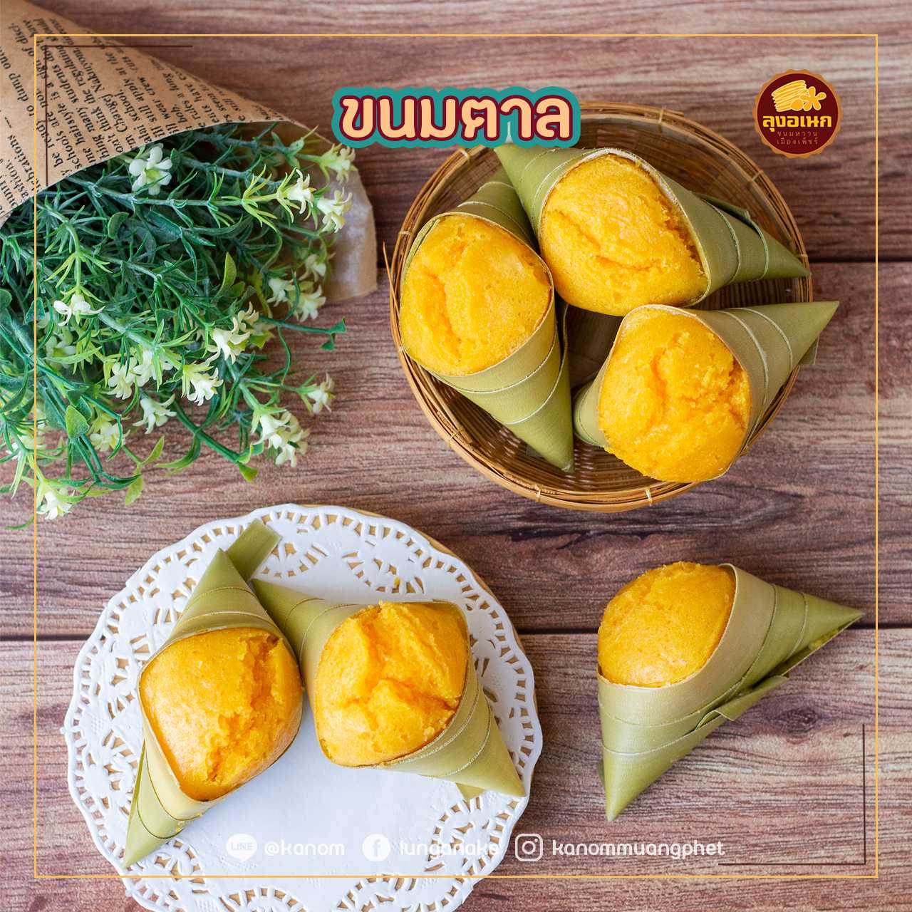 ขนมตาล(200ชิ้น/ลัง)